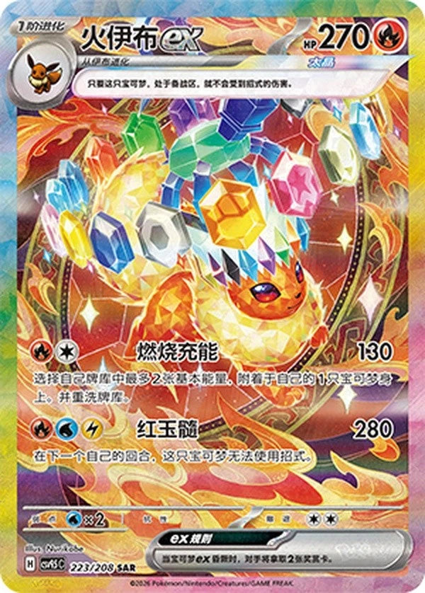 10pcs Pokémon Chinese Terastal Gathering Eevee Evolution SAR Set CSV9.5C-239 NM