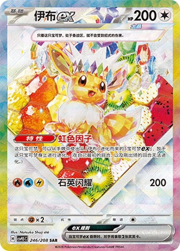 10pcs Pokémon Chinese Terastal Gathering Eevee Evolution SAR Set CSV9.5C-239 NM
