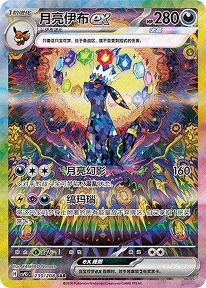 10pcs Pokémon Chinese Terastal Gathering Eevee Evolution SAR Set CSV9.5C-239 NM
