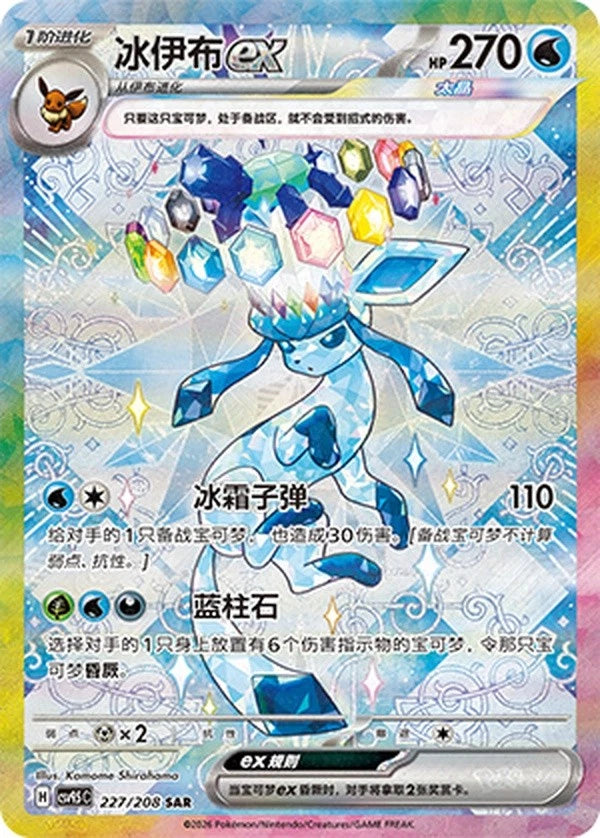10pcs Pokémon Chinese Terastal Gathering Eevee Evolution SAR Set CSV9.5C-239 NM