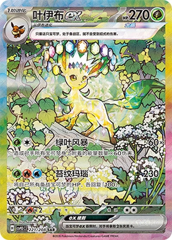 10pcs Pokémon Chinese Terastal Gathering Eevee Evolution SAR Set CSV9.5C-239 NM