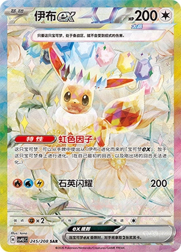 10pcs Pokémon Chinese Terastal Gathering Eevee Evolution SAR Set CSV9.5C-239 NM