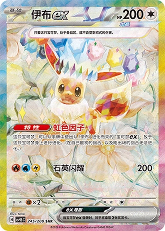 10pcs Pokémon Chinese Terastal Gathering Eevee Evolution SAR Set CSV9.5C-239 NM