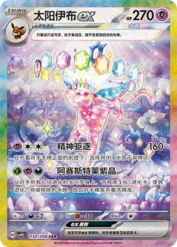 10pcs Pokémon Chinese Terastal Gathering Eevee Evolution SAR Set CSV9.5C-239 NM
