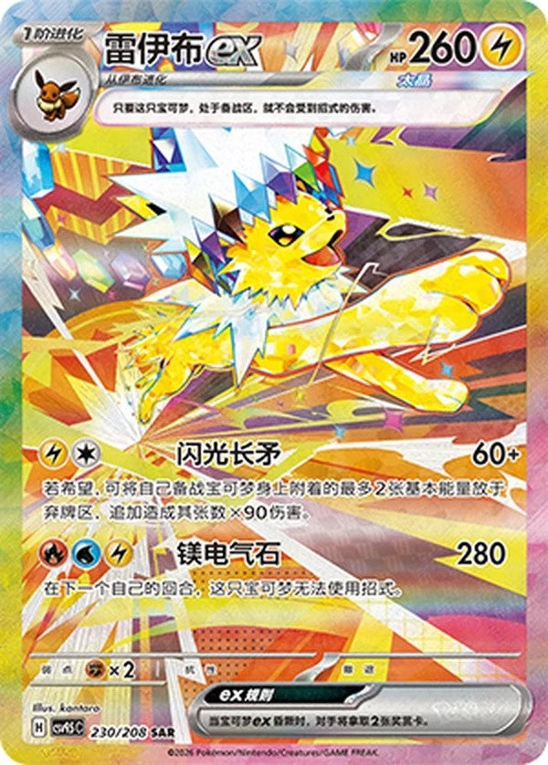 10pcs Pokémon Chinese Terastal Gathering Eevee Evolution SAR Set CSV9.5C-239 NM