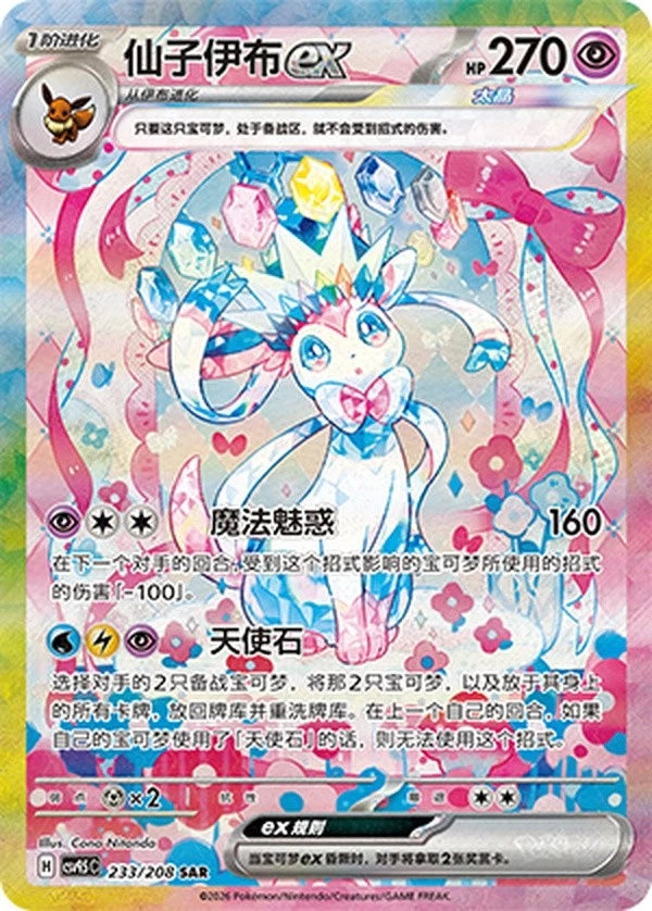 10pcs Pokémon Chinese Terastal Gathering Eevee Evolution SAR Set CSV9.5C-239 NM
