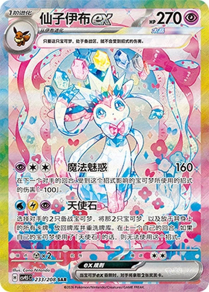 10pcs Pokémon Chinese Terastal Gathering Eevee Evolution SAR Set CSV9.5C-239 NM